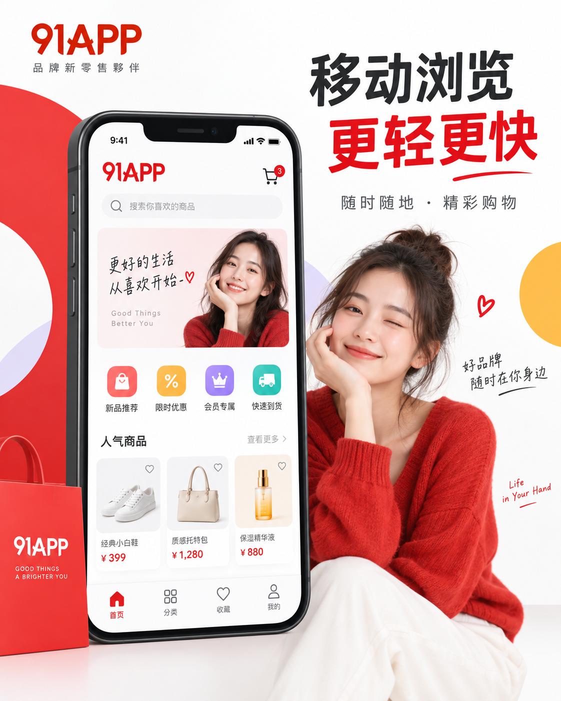 91APP主题插画